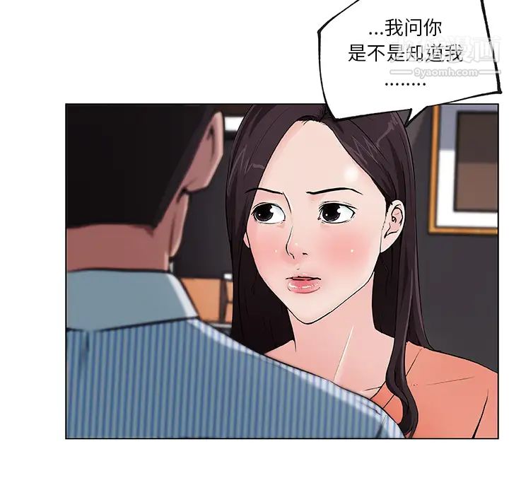《速食男女》漫画 第33話
