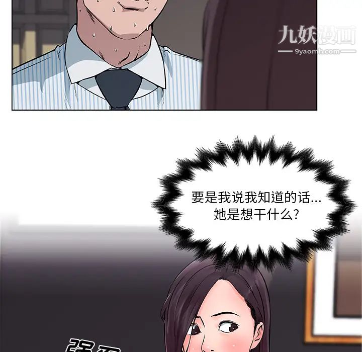 《速食男女》漫画 第33話