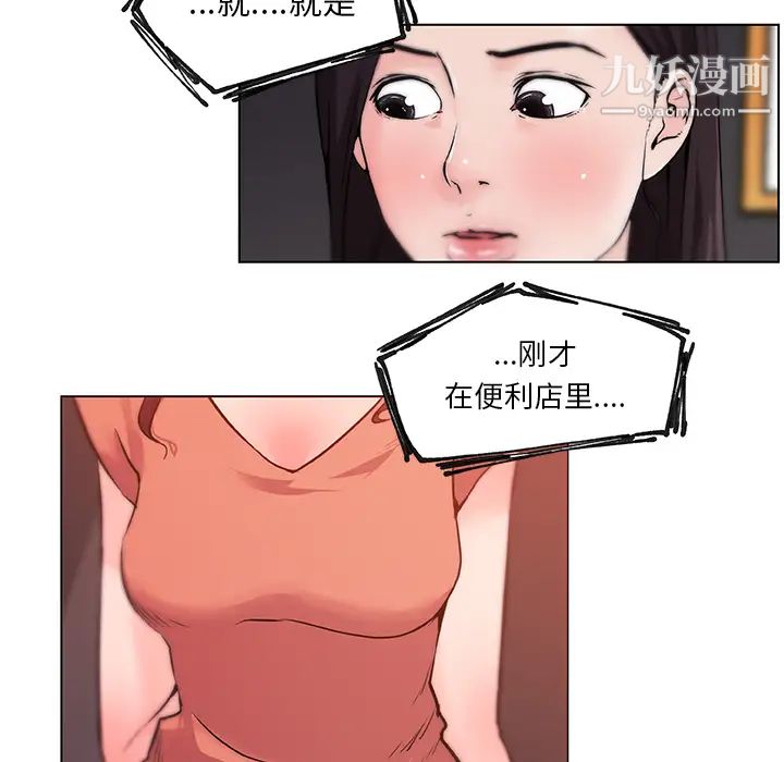 《速食男女》漫画 第33話