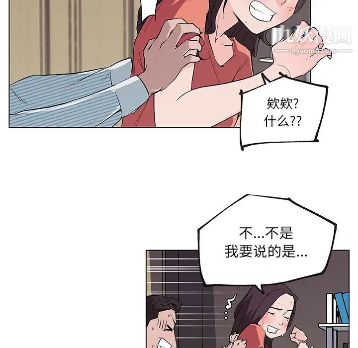 《速食男女》漫画 第33話