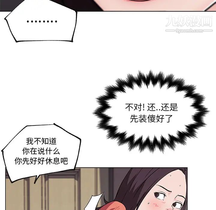 《速食男女》漫画 第33話