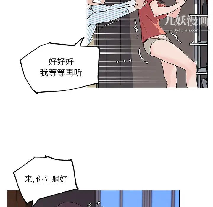 《速食男女》漫画 第33話