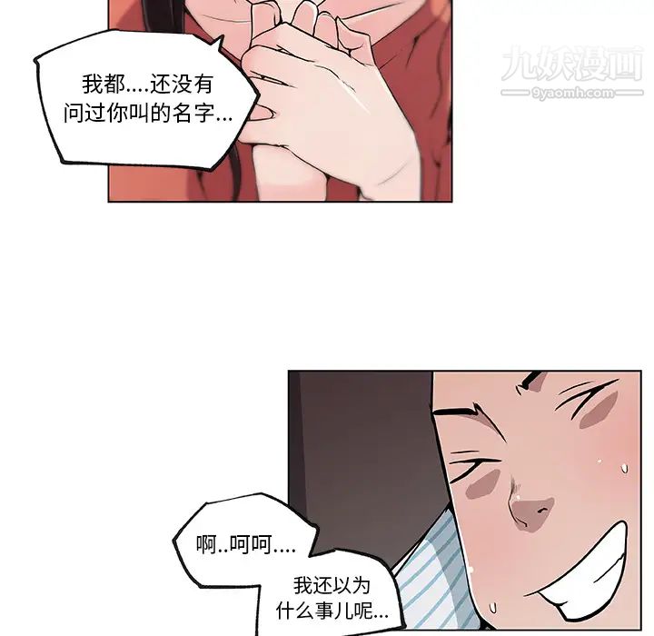 《速食男女》漫画 第33話
