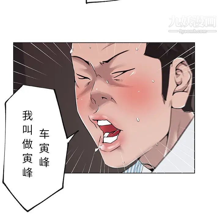 《速食男女》漫画 第33話