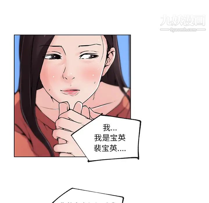 《速食男女》漫画 第33話