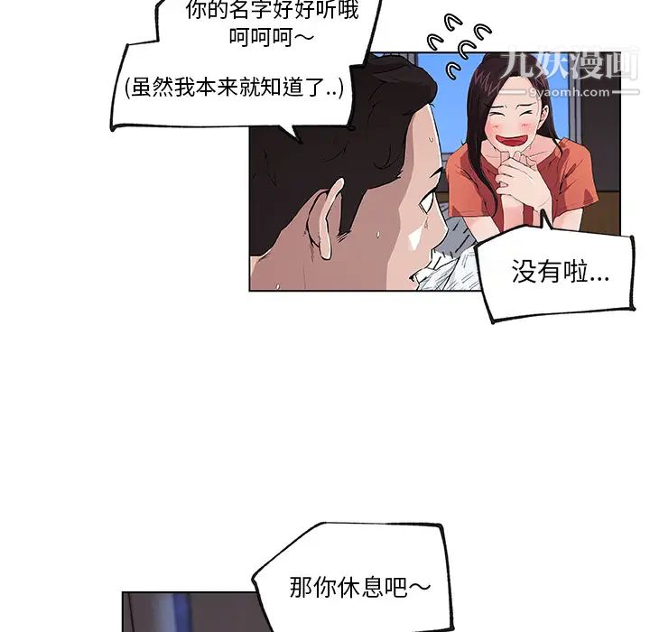 《速食男女》漫画 第33話