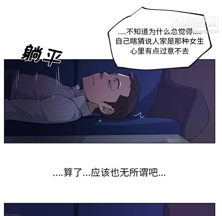 《速食男女》漫画 第33話