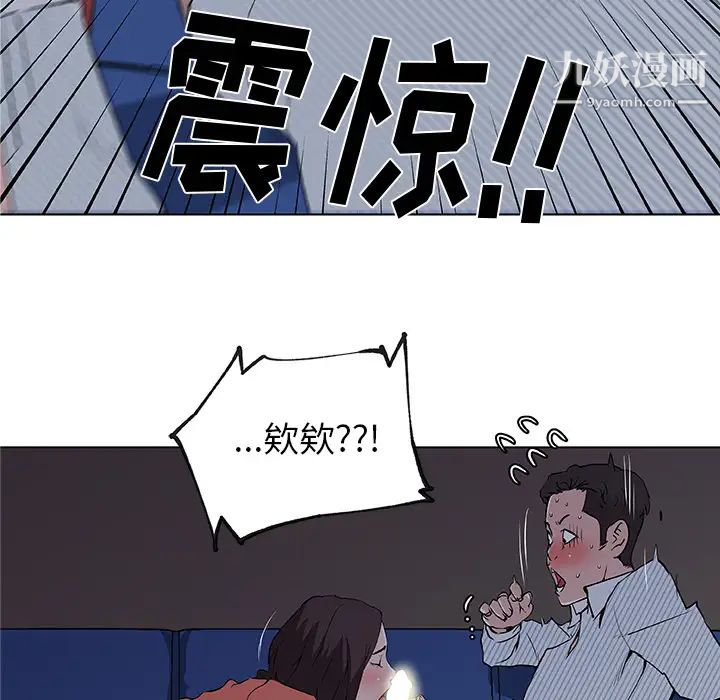 《速食男女》漫画 第33話