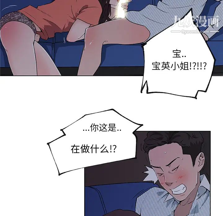 《速食男女》漫画 第33話
