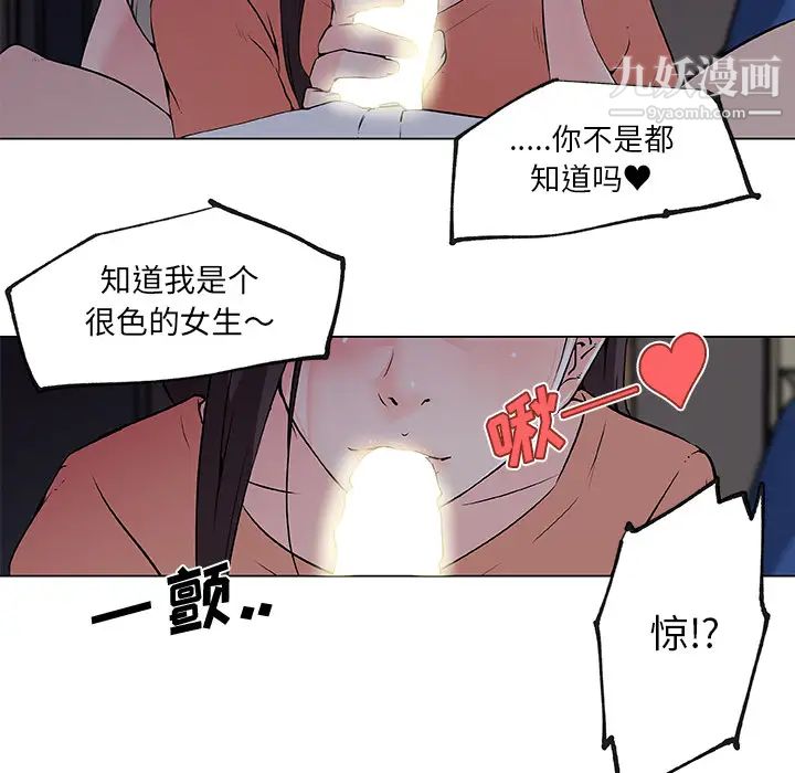 《速食男女》漫画 第33話