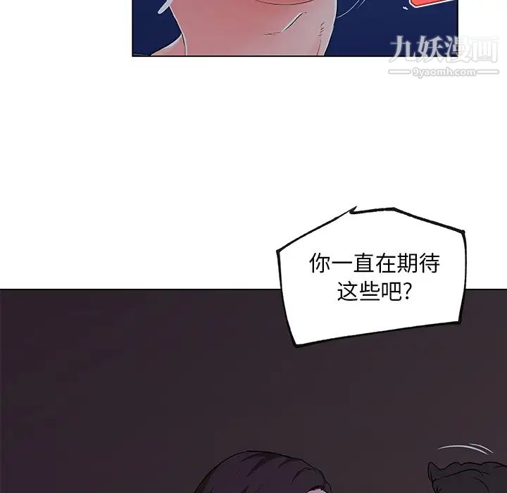 《速食男女》漫画 第33話