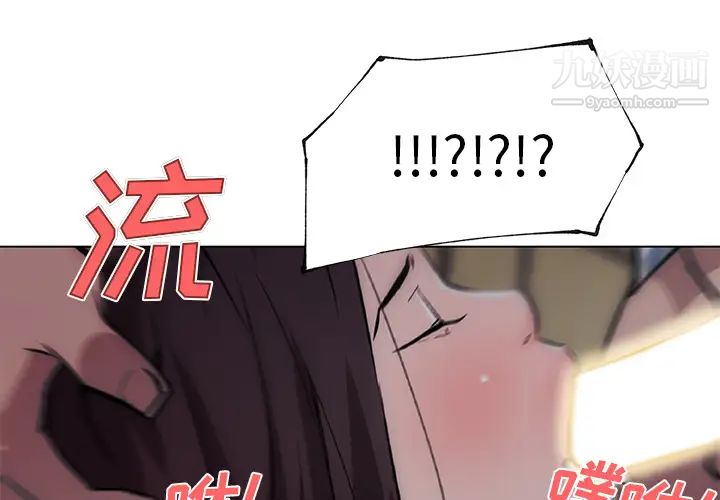 《速食男女》漫画 第34話