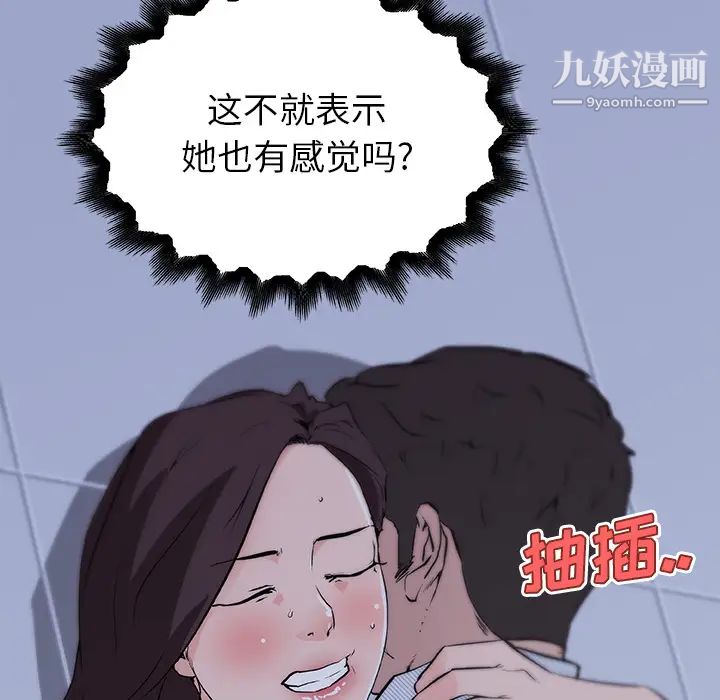 《速食男女》漫画 第34話