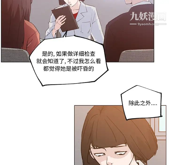 《速食男女》漫画 第35話