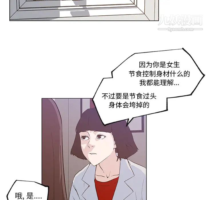 《速食男女》漫画 第35話