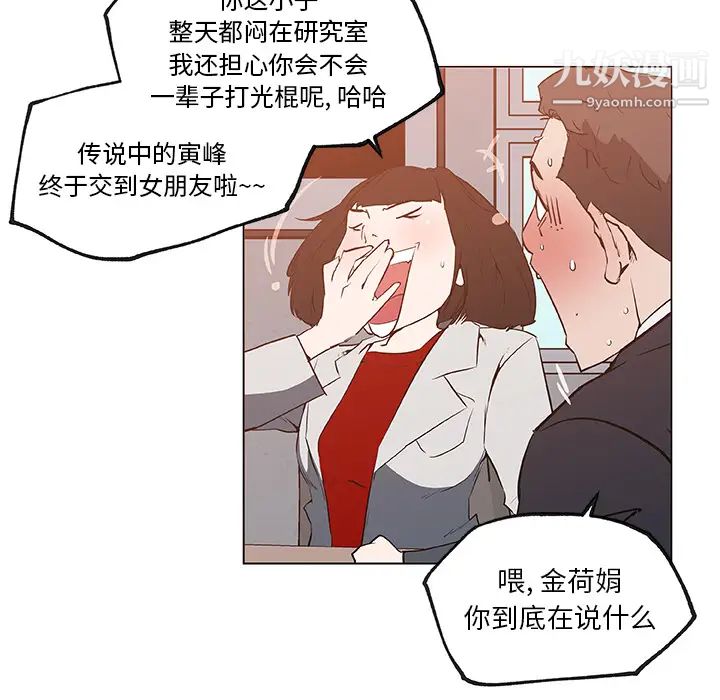 《速食男女》漫画 第35話