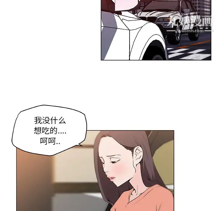 《速食男女》漫画 第35話