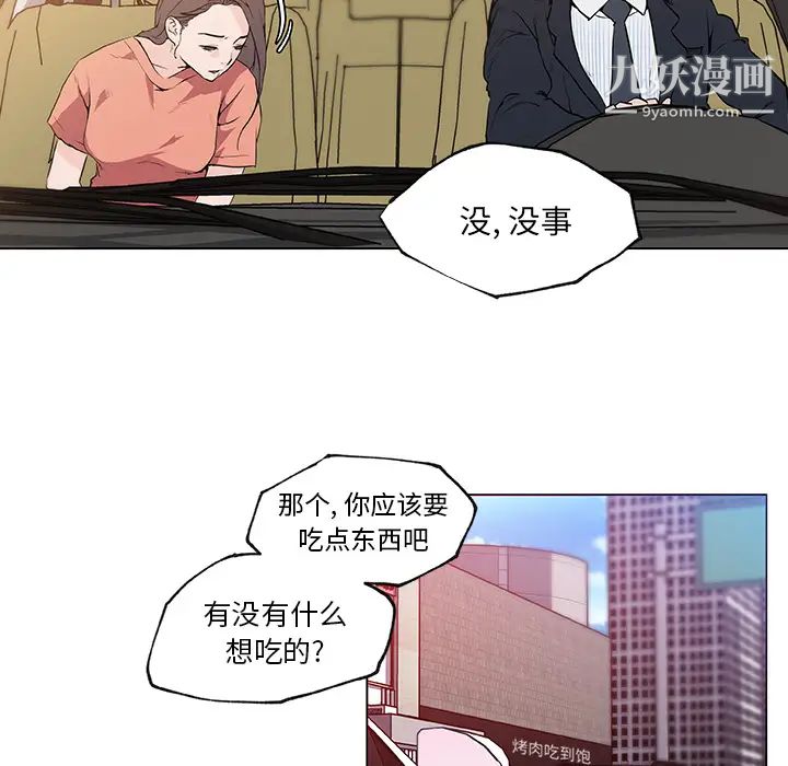 《速食男女》漫画 第35話