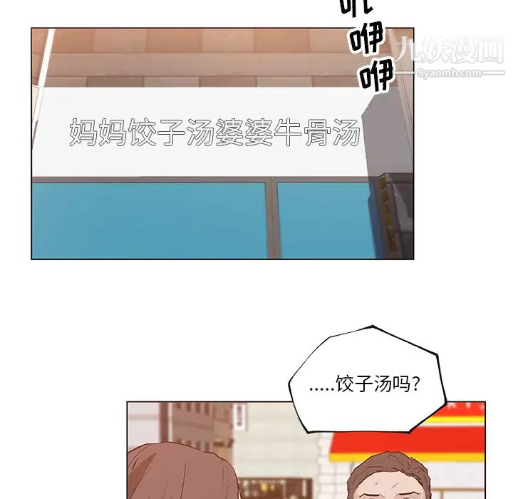 《速食男女》漫画 第35話