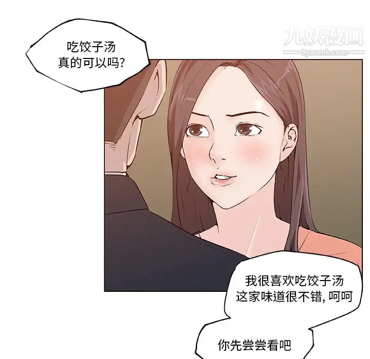 《速食男女》漫画 第35話