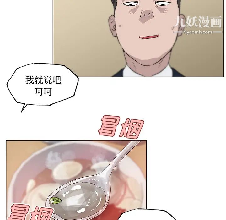 《速食男女》漫画 第35話