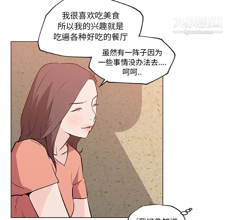 《速食男女》漫画 第35話