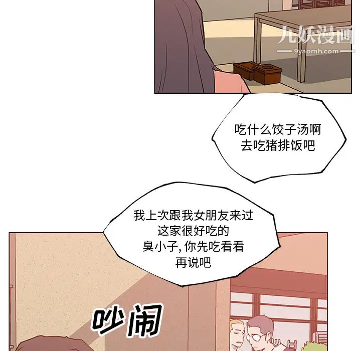《速食男女》漫画 第35話