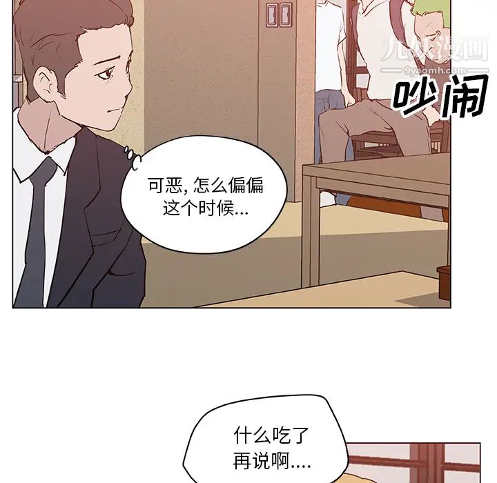 《速食男女》漫画 第35話