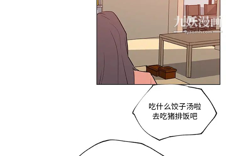 《速食男女》漫画 第36話
