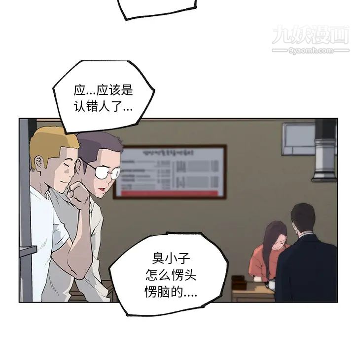 《速食男女》漫画 第36話