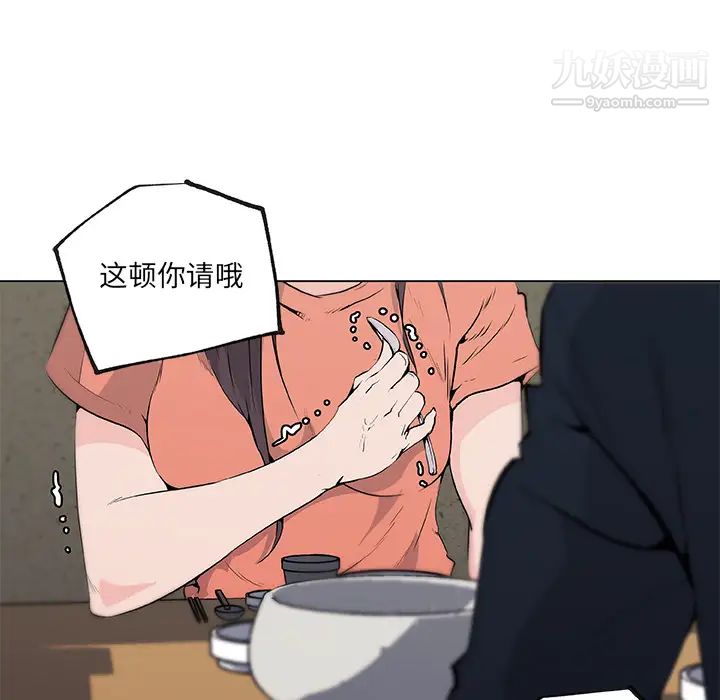 《速食男女》漫画 第36話