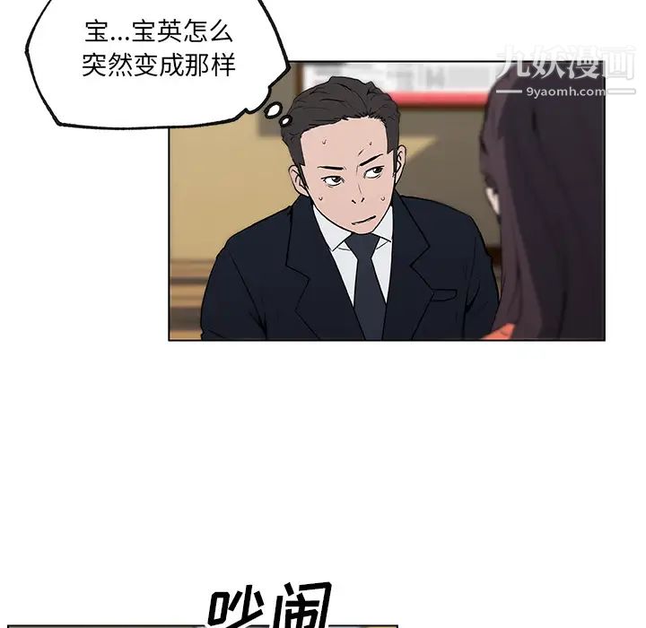 《速食男女》漫画 第36話