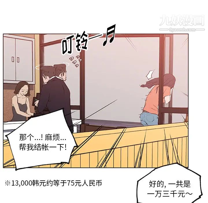 《速食男女》漫画 第36話