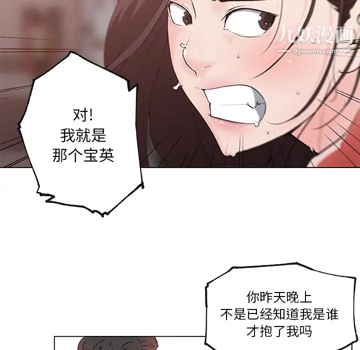 《速食男女》漫画 第36話