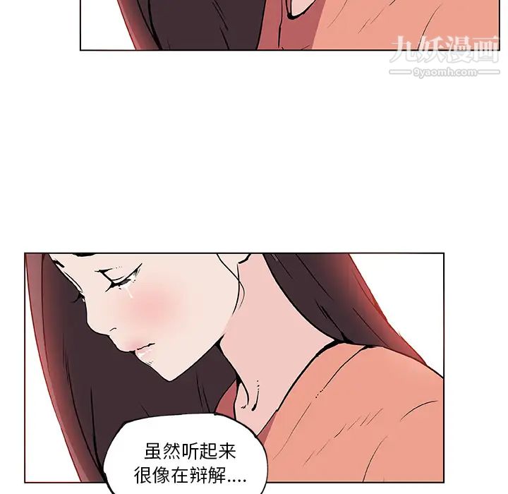 《速食男女》漫画 第36話