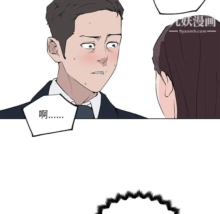 《速食男女》漫画 第36話