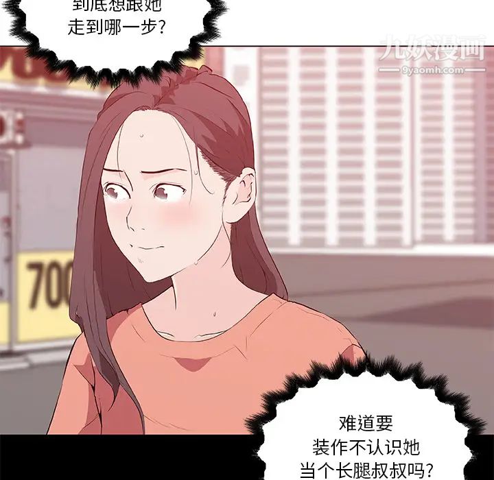 《速食男女》漫画 第36話