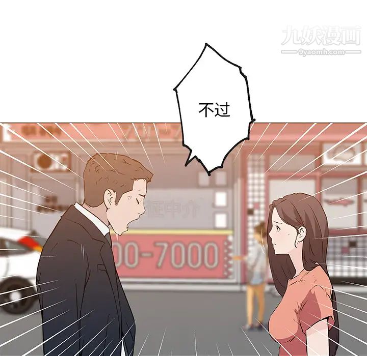 《速食男女》漫画 第36話