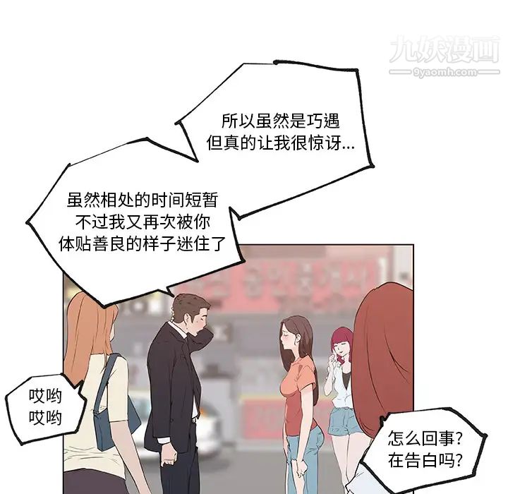 《速食男女》漫画 第36話