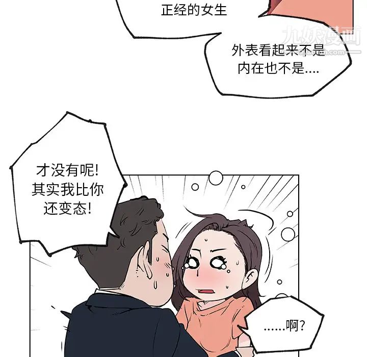 《速食男女》漫画 第36話