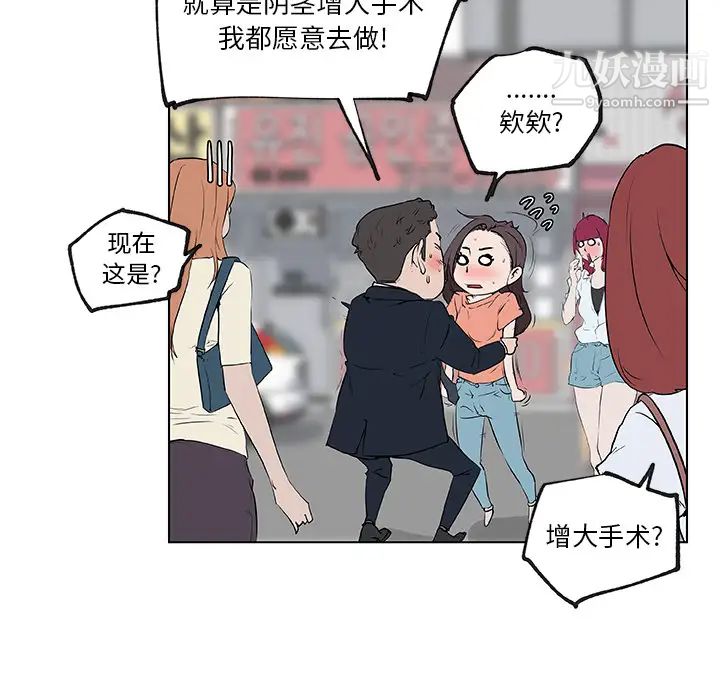 《速食男女》漫画 第36話