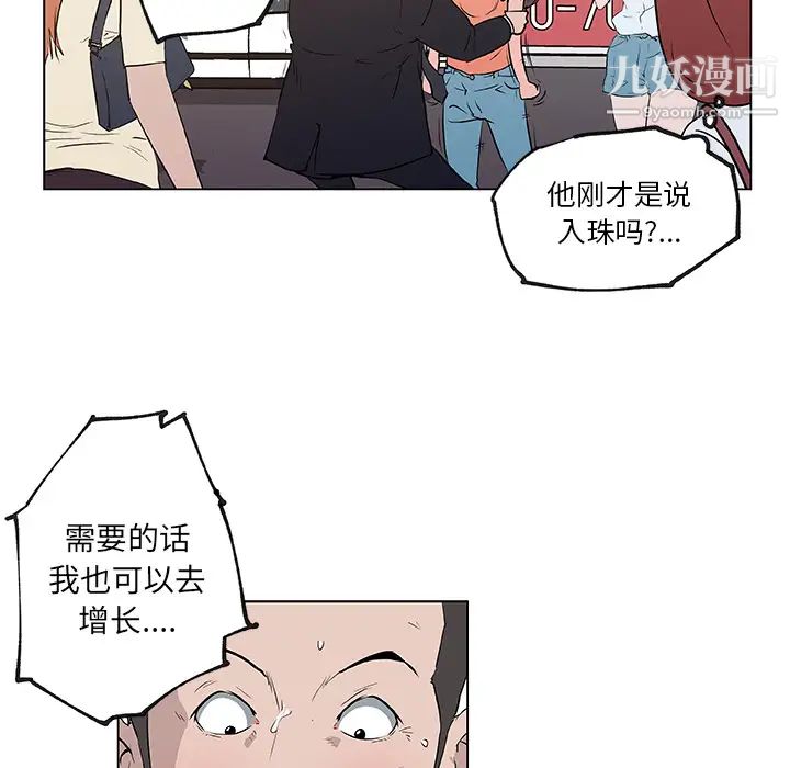 《速食男女》漫画 第36話