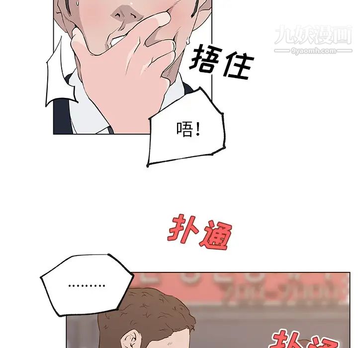 《速食男女》漫画 第36話