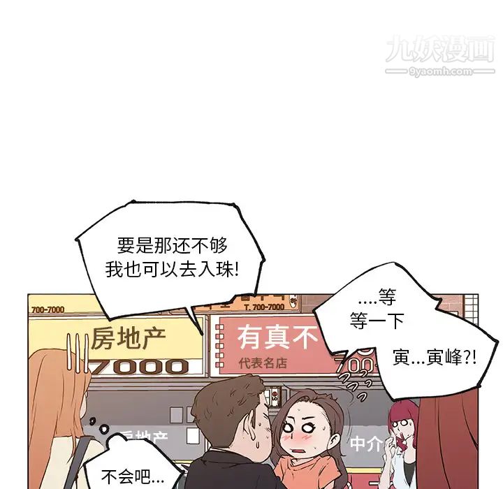 《速食男女》漫画 第36話