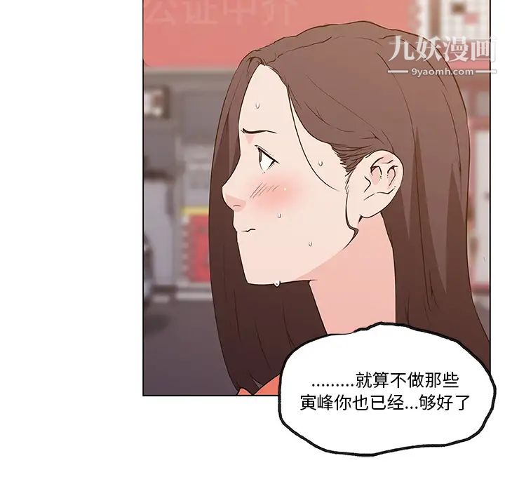 《速食男女》漫画 第36話