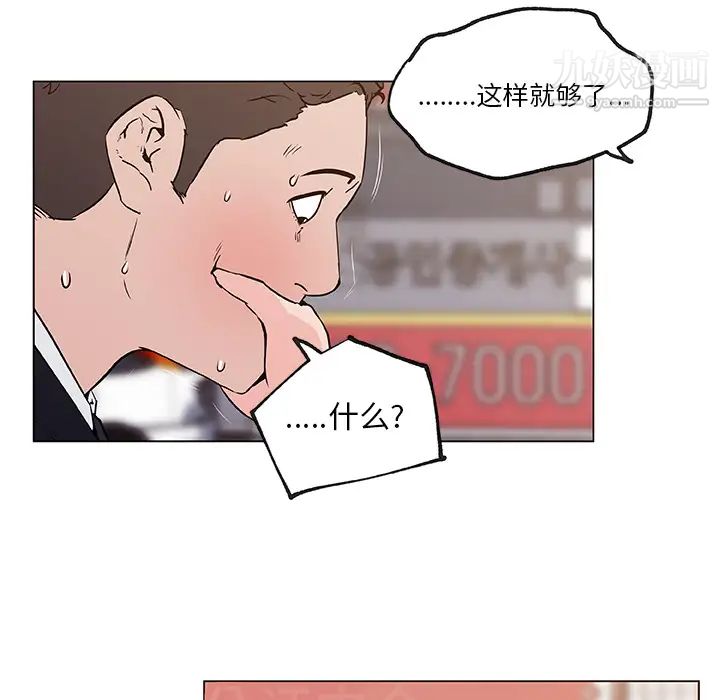 《速食男女》漫画 第36話