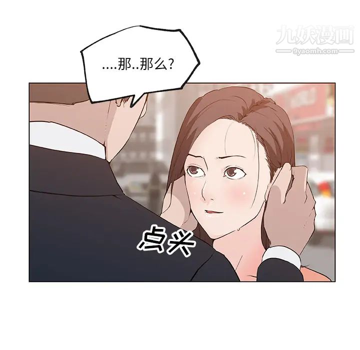 《速食男女》漫画 第36話