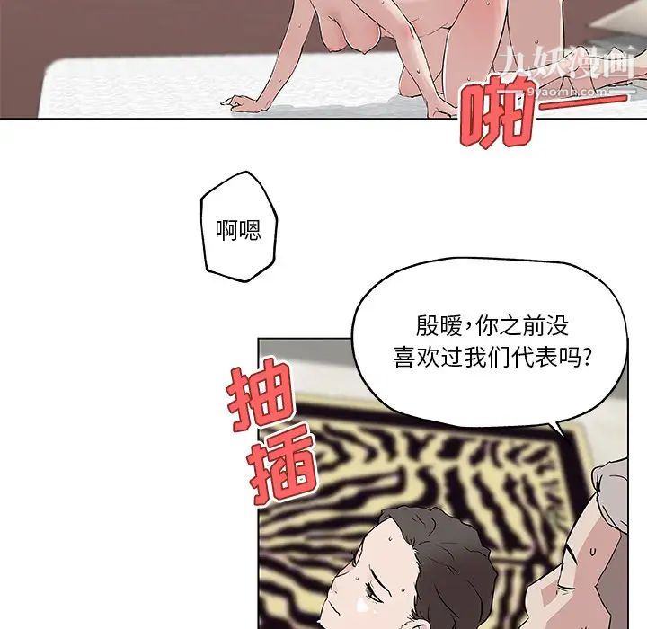 《速食男女》漫画 第36話