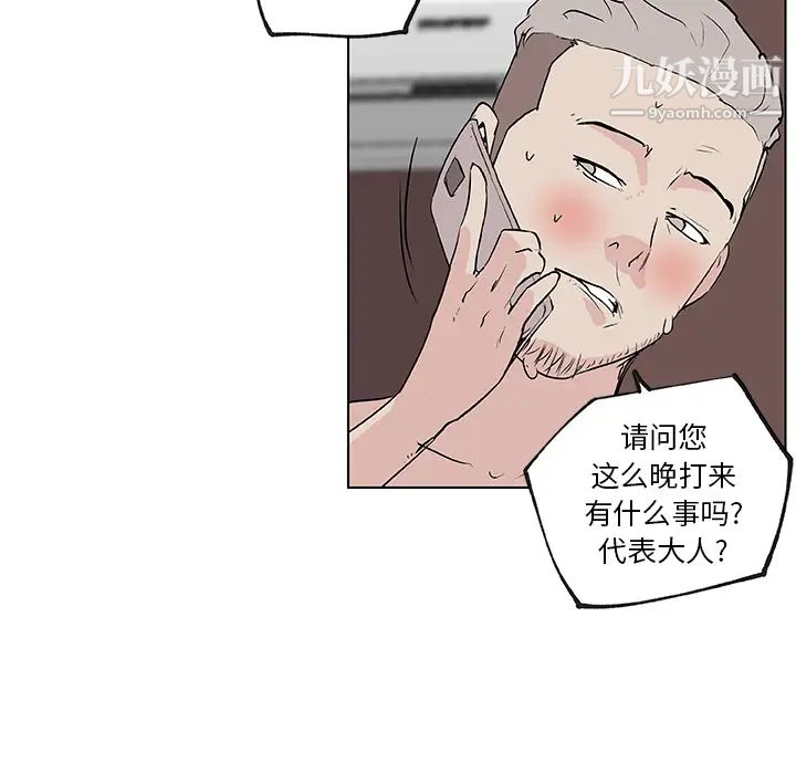 《速食男女》漫画 第36話