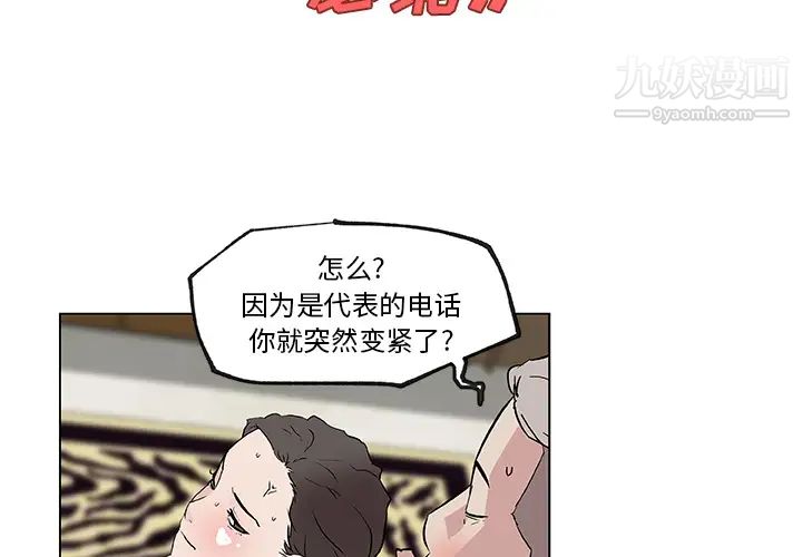 《速食男女》漫画 第37話